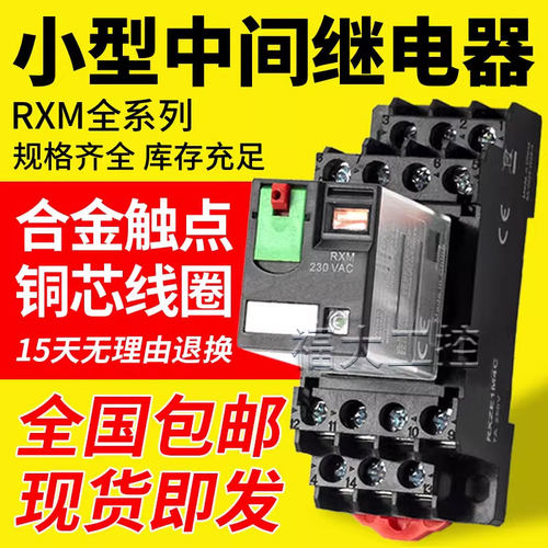RXM小型继电器直流24v交流220v