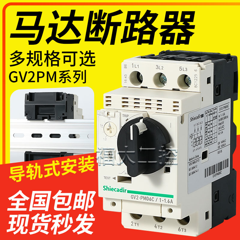 GV2PM20C马达断路器保护