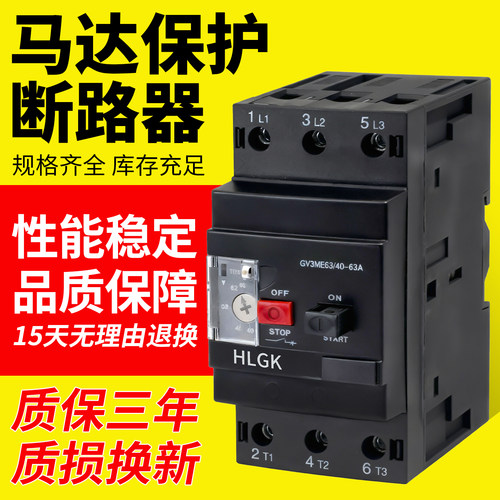 马达电动机断路器保护器开关