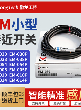 基恩士款三线24V接近开关EM-038EM-030金属感应器EM-054NPN传感器