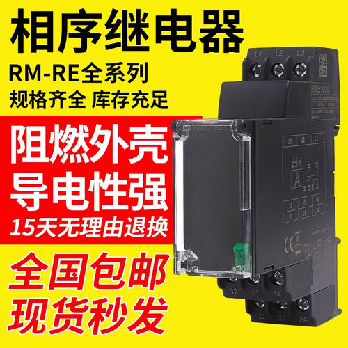 相序继电器RM22TG20 RM22TR33 TR31 RM22LG11MR缺相检测断相保护