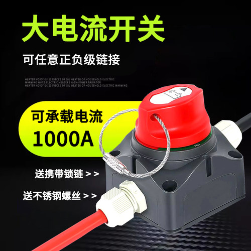 大功率电流开关房车汽车