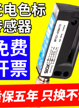西克款WFS3-40N415 UFN370B413贴标机透明标签槽型传感器色标电眼