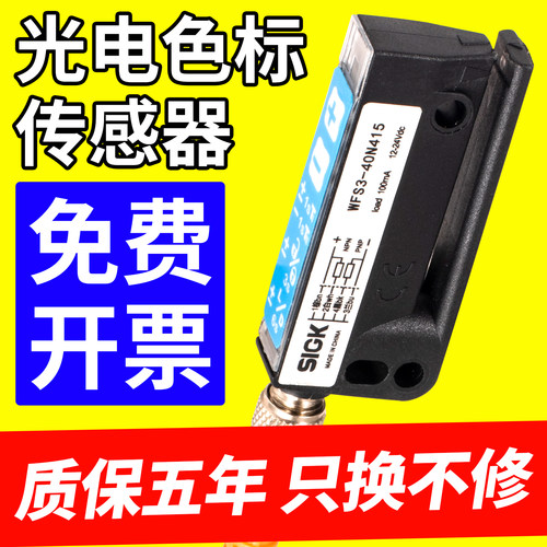 西克款WFS3-40N415槽型传感器