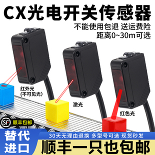 光电开关漫反射传感器CX-441/442/491镜面反射可调节旋钮传感器