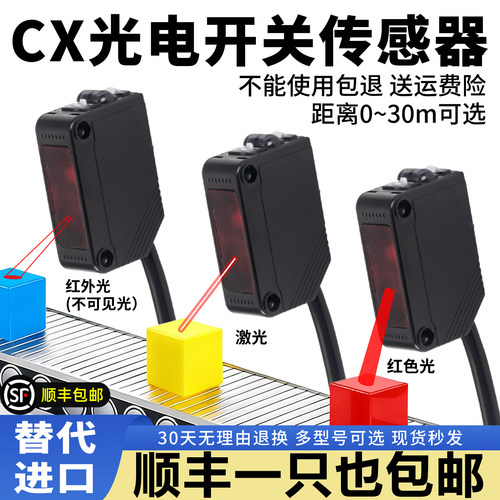 光电开关漫反射传感器CX-441