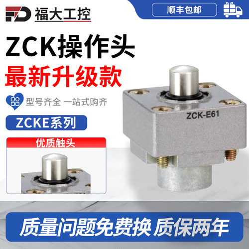 徽龙工控ZCKE系列限位开关