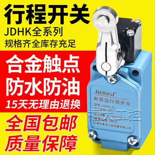 行程限位开关JDHK耐高温3L2L