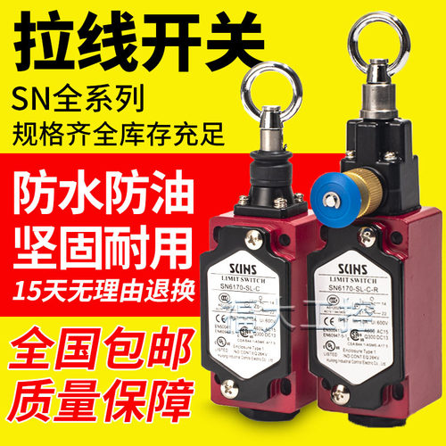 三实款安全拉线拉绳开关