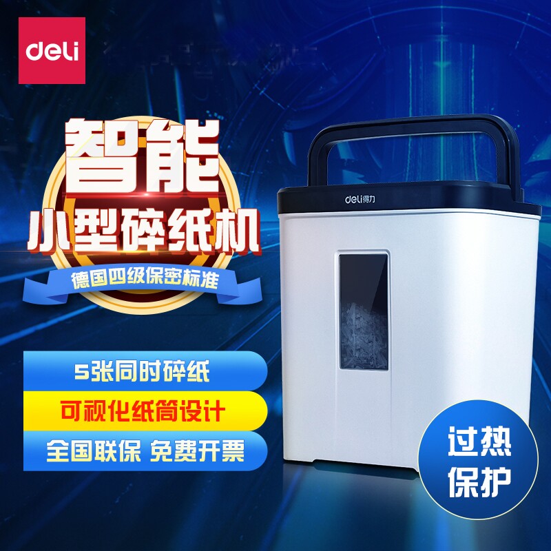 得力碎纸机办公室家用大功率电动小型便携静音迷你文件粉碎机17L容量4级保密碎纸单次碎纸9929