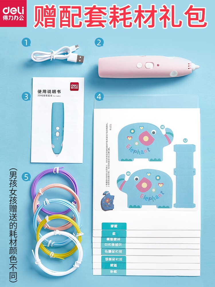 得力3d打印笔儿童三D立体绘画笔神笔马良涂鸦笔三地耗材魔法的笔