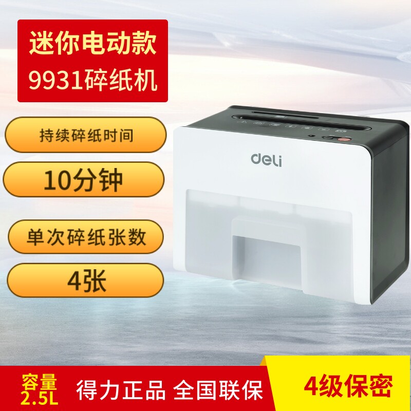 得力9931电动碎纸机商用静音桌面迷你小型多功能办公室双入口可碎银行卡光盘订书针文件粉碎机大功率家用办公