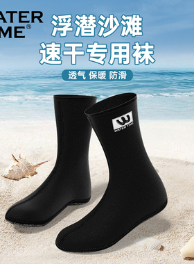 WaterTime潜水袜 中长筒自由潜防滑防进沙浮潜袜沙滩袜冲浪袜正品