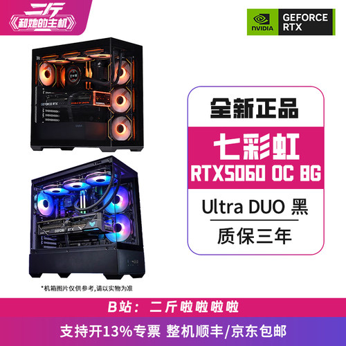 七彩虹RTX5060UltraDUOOC8G