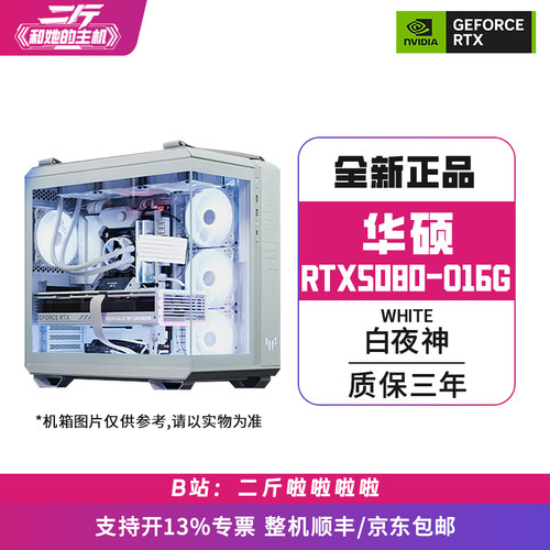 华硕ROG-RTX5080-O16G白夜神整机