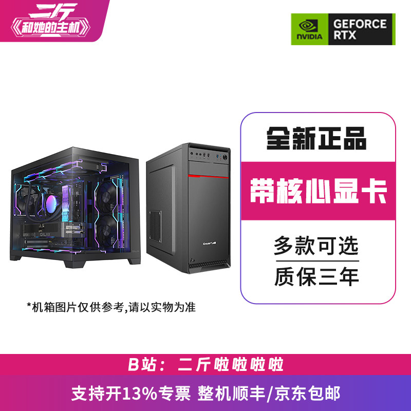二斤/带核心显卡/集成显卡/电脑主机/台式电脑/组装电脑/商务办