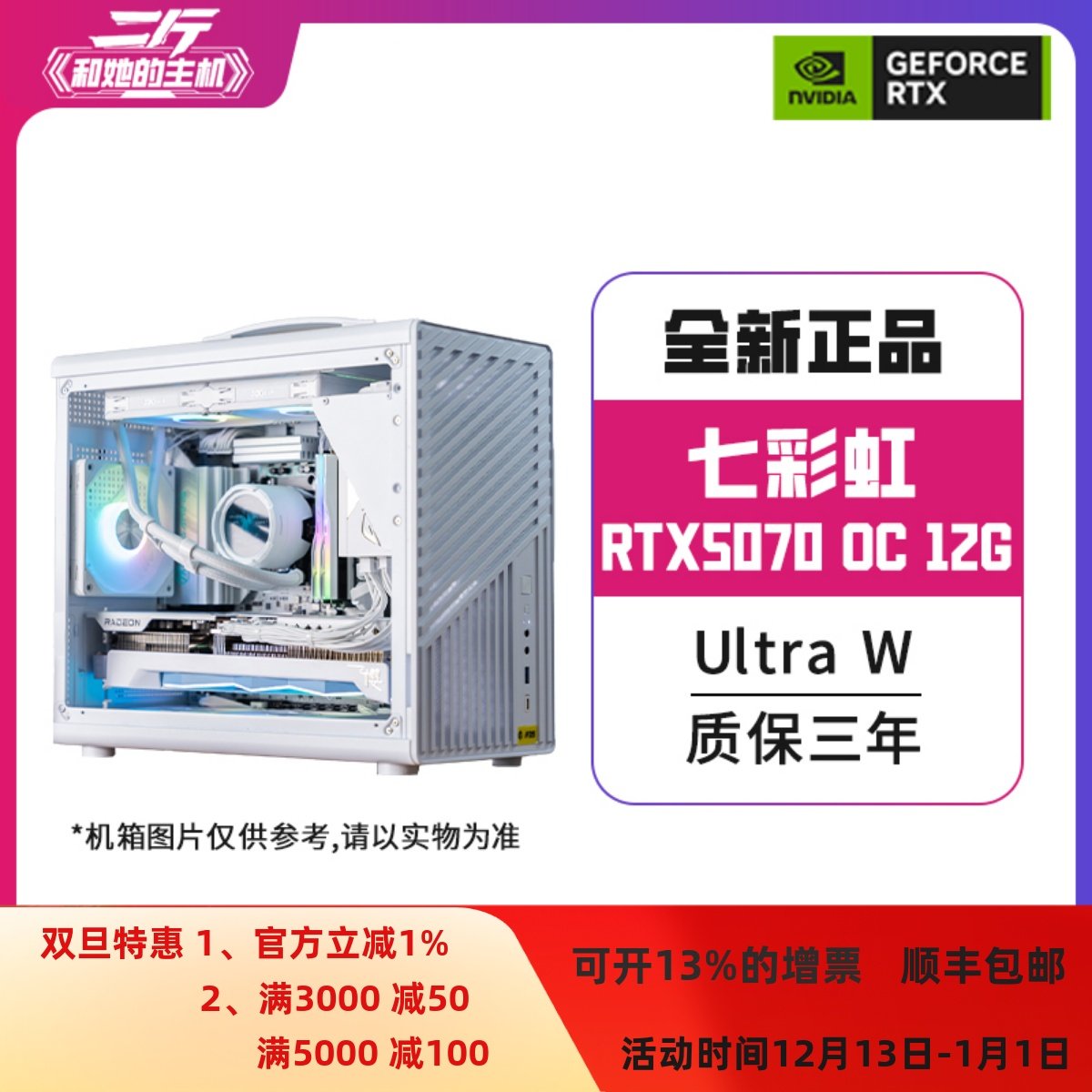 七彩虹RTX5070UltraW12G整机