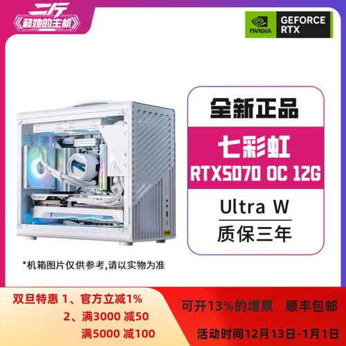 七彩虹RTX5070UltraW12G整机