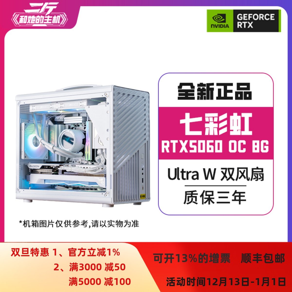 七彩虹RTX5060UltraWDUO8G