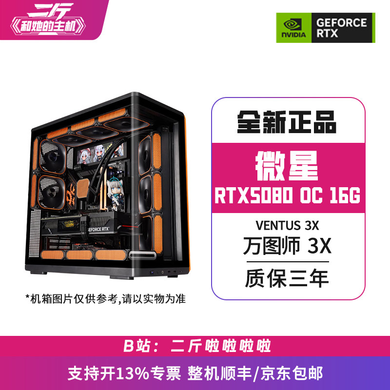 微星RTX508016G万图师3X整机图片