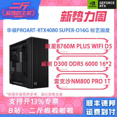 华硕PROART-RTX4080整机游戏主机