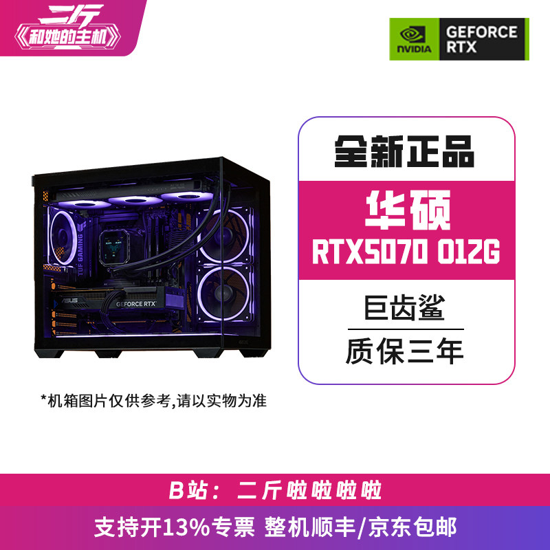 二斤/华硕ATS-RTX5070-O12G 巨齿鲨/电脑主机/组