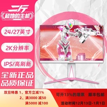 显示器23.8寸/27寸 1K/2K分辨率144/240Hz显示器超市/顺丰包邮