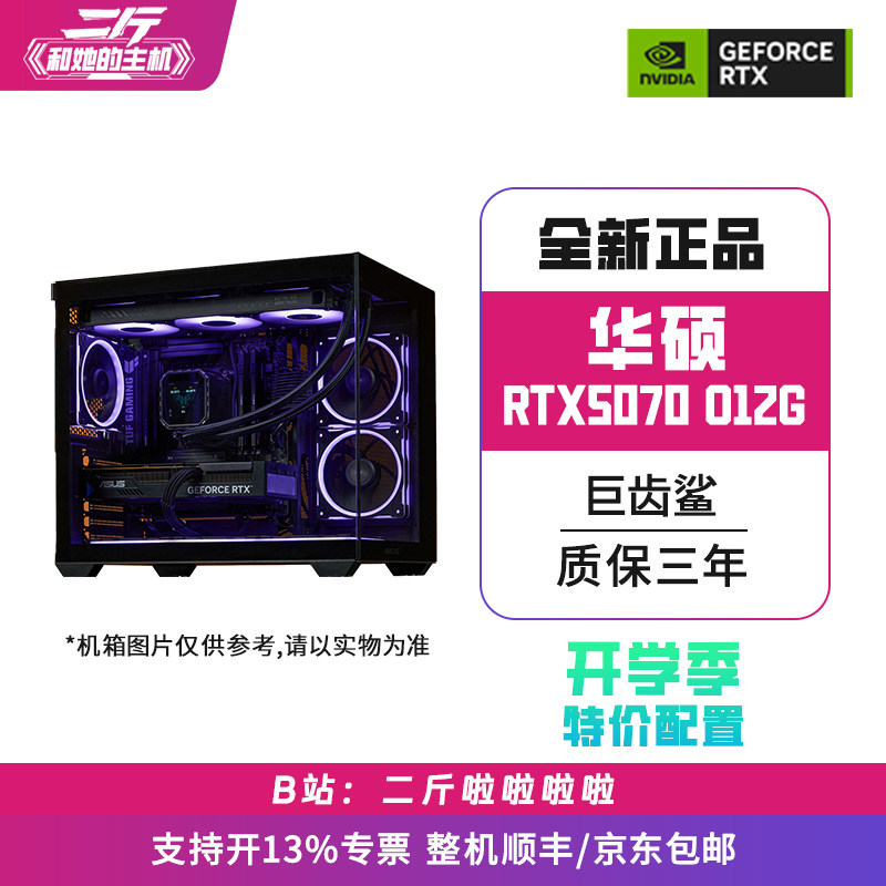 二斤/华硕ATS-RTX5070-O12G 巨齿鲨/电脑主机/组