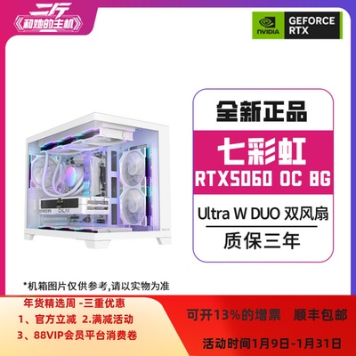 七彩虹RTX50608G电脑整机