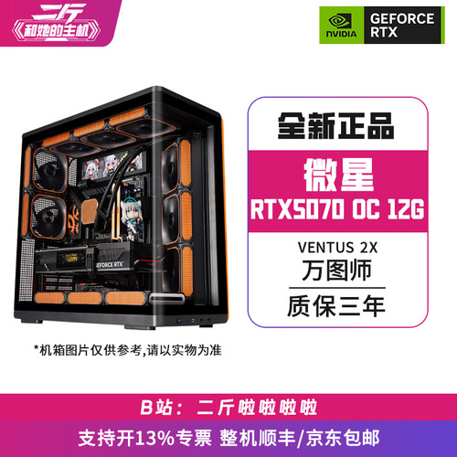 微星RTX507012G万图师2XOC整机