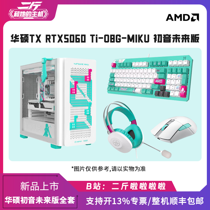 华硕TXRTX5060Ti/主机