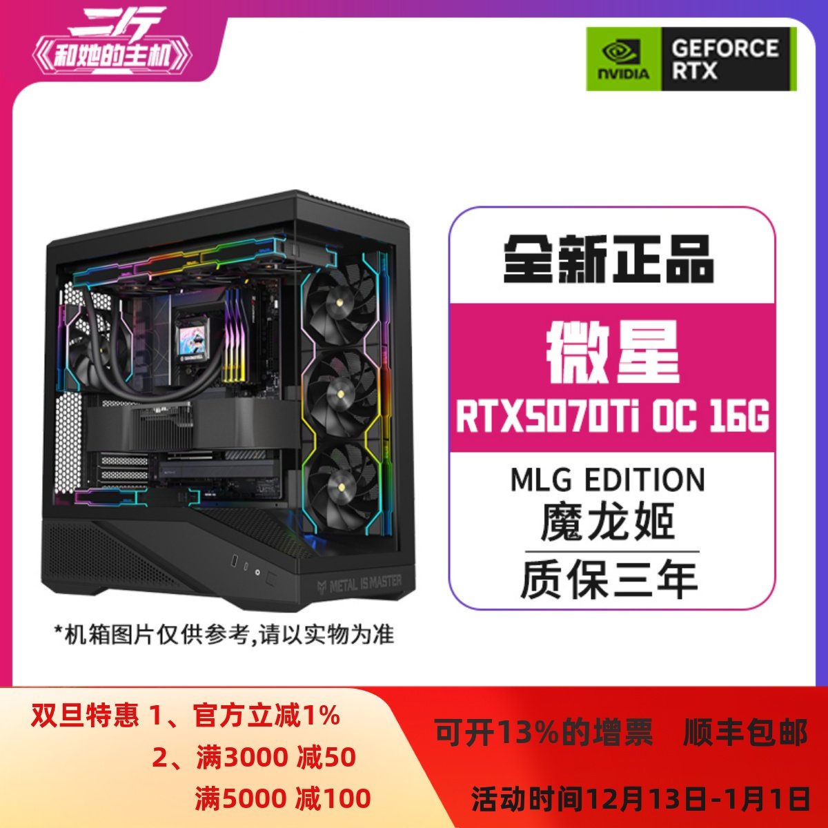 微星RTX5070Ti16GOC魔龙姬