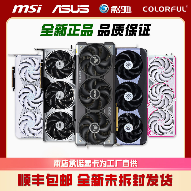 MSI 微星/影驰/ASUS 华硕/Colorful 七彩虹/电