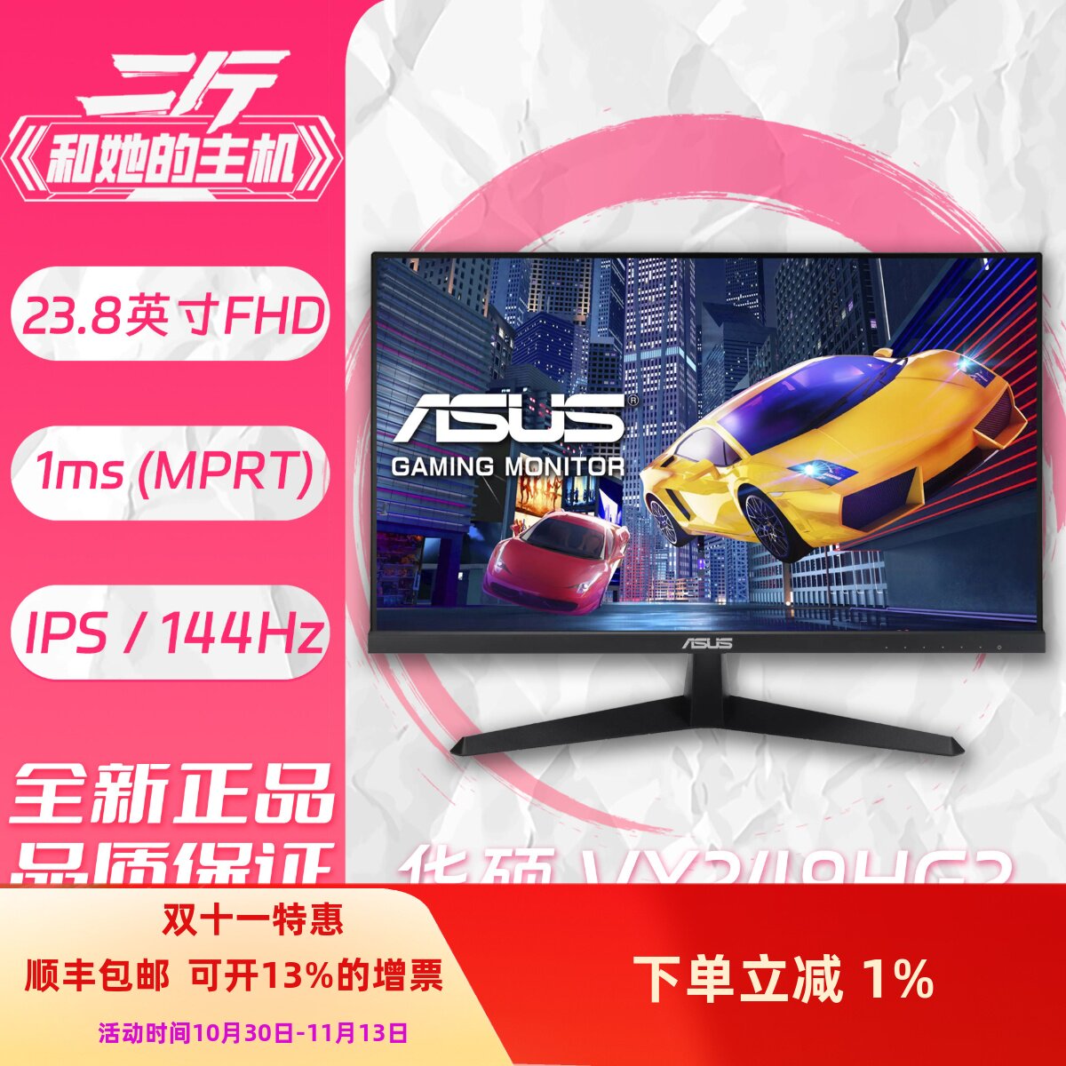 华硕显示器 VY249HGR 23.8英寸/VY279HG2 27英寸/护眼游戏显示器