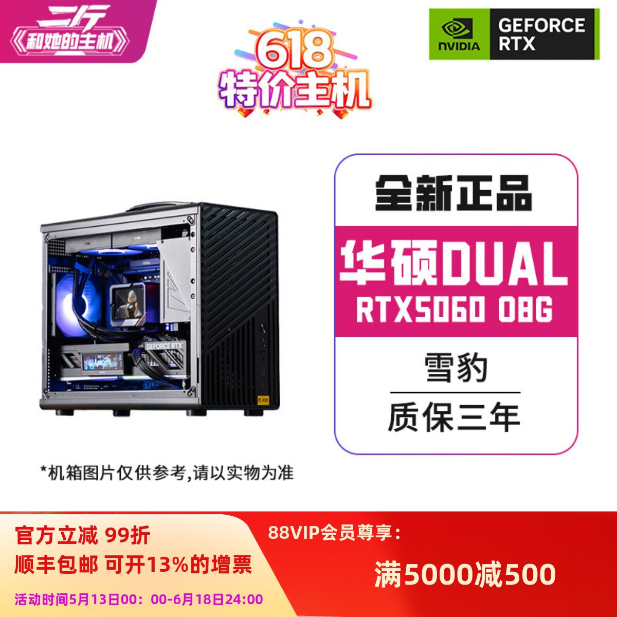 二斤/手提小机箱/华硕DUAL-RTX5060-O8G 雪豹/电脑主机/台式/组装