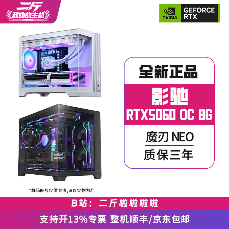 影驰RTX5060魔刃NEOOC8G整机图片