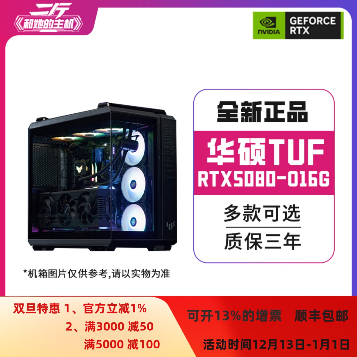 华硕TUF-RTX5080-O16G电脑整机