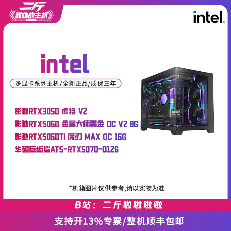 二斤/Intel ULTRA/12400F/14600KF/5060/230f/265KF电脑主机/电脑,DIY电脑,DIY兼容机,淘宝优惠券,粉丝福利购,淘宝优惠卷