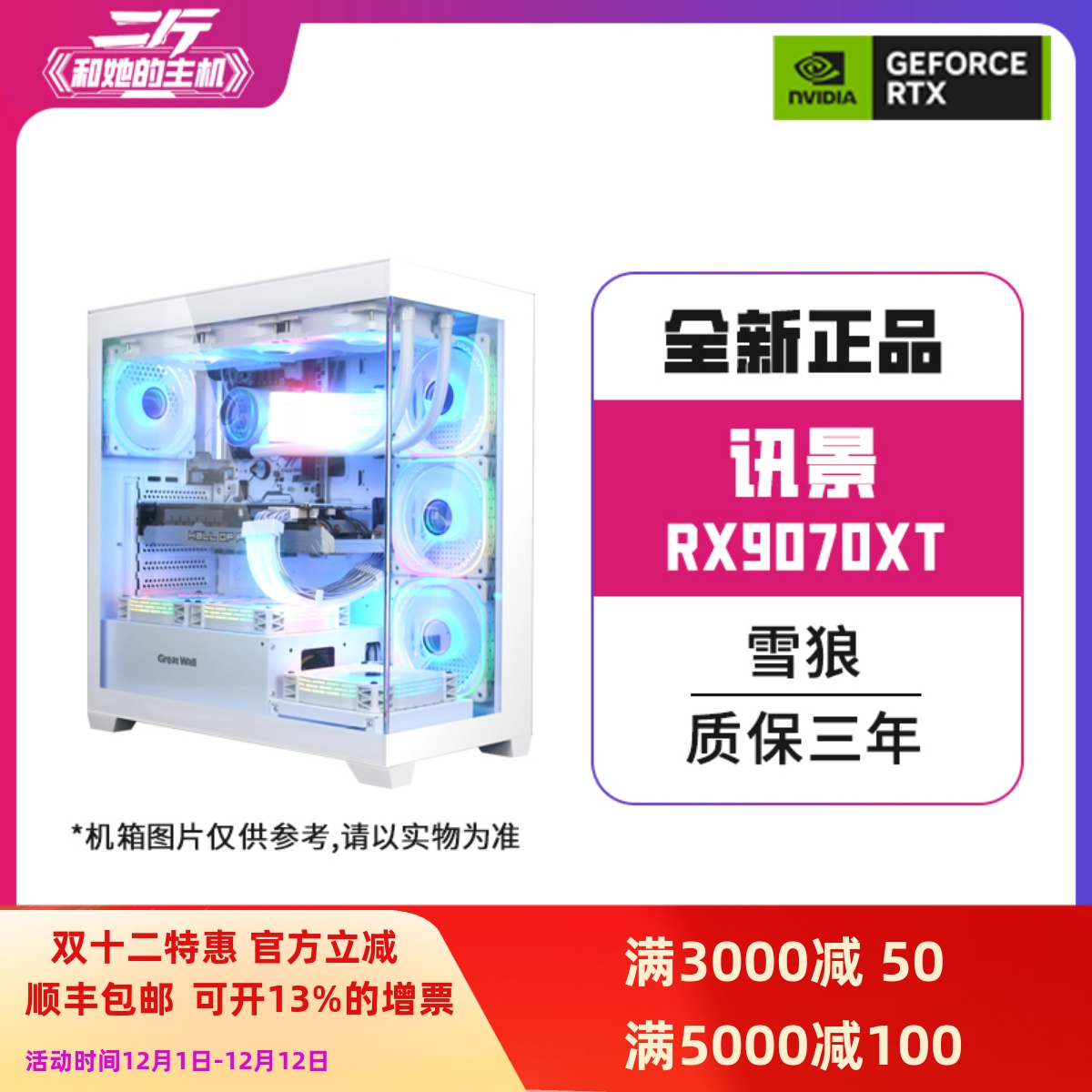 讯景RX9070XT雪狼/电脑主机