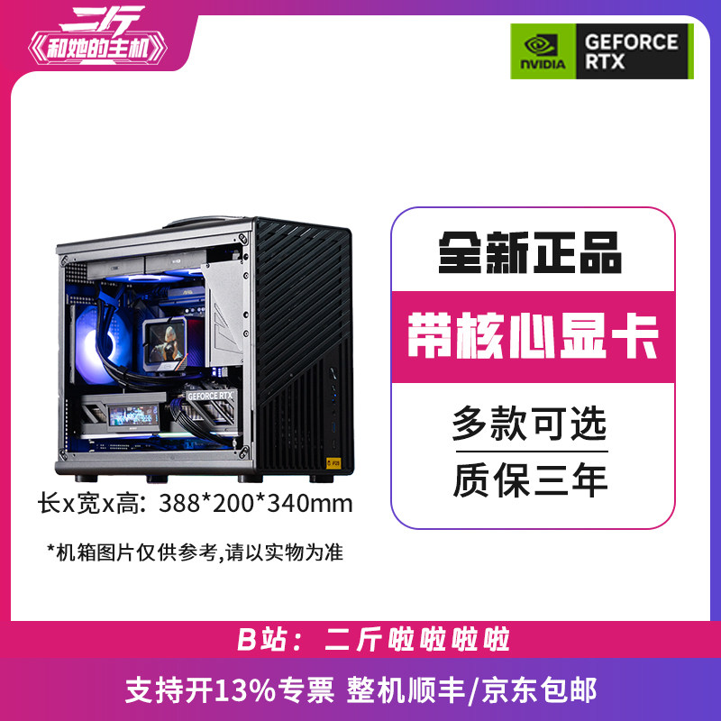 二斤/手提小机箱/带核心显卡/电脑主机/台式电脑/组装电脑1