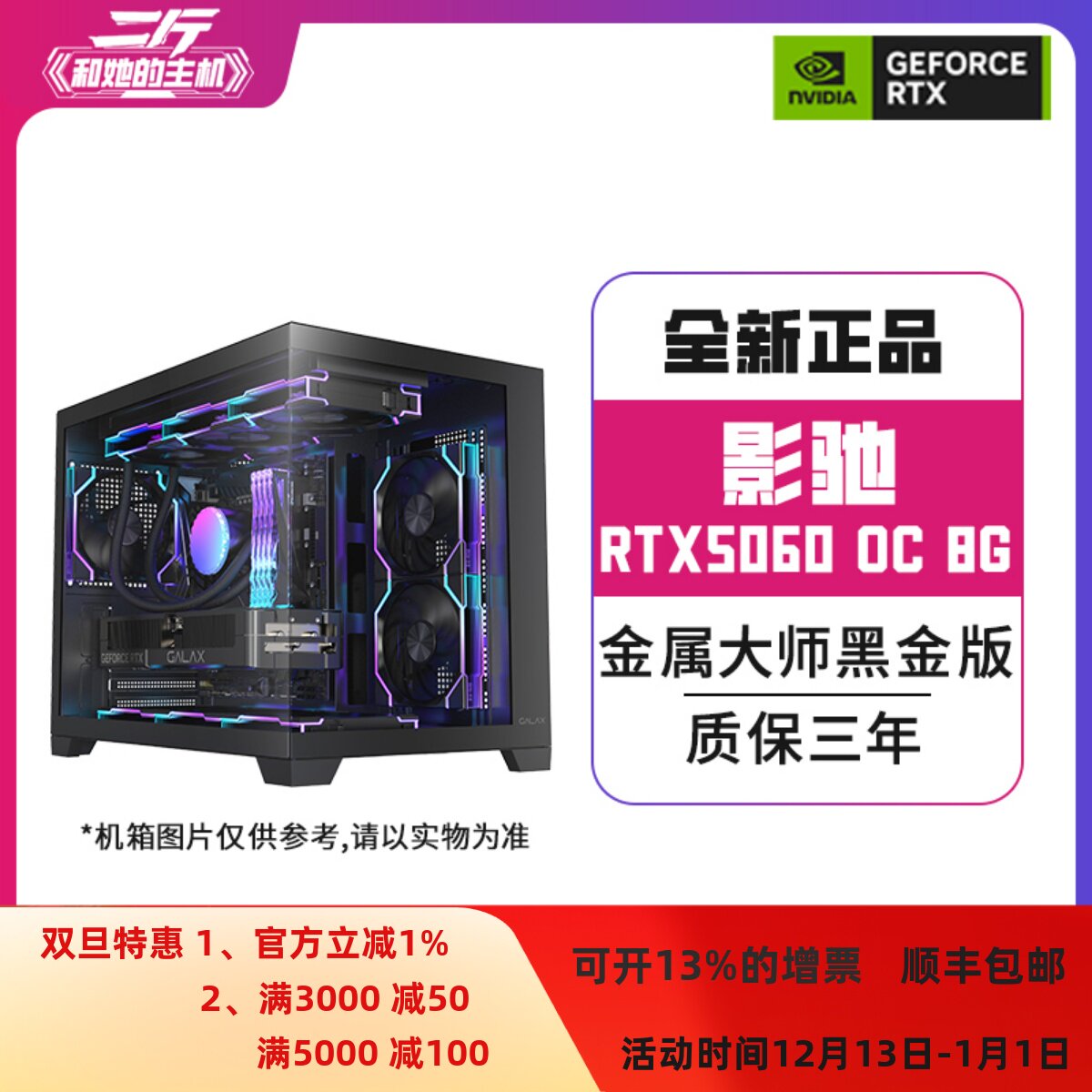二斤/影驰RTX5060 金属大师黑金版 OC 8G/电脑主机/组装电脑/台式