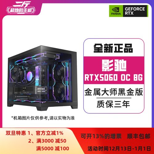 影驰RTX5060金属大师黑金版8G