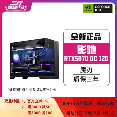 影驰RTX5070魔刃12G游戏整机
