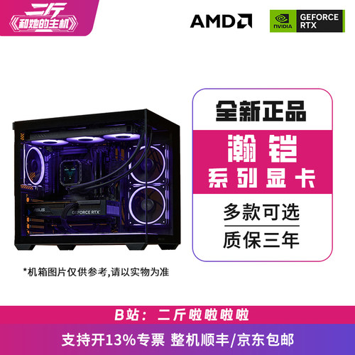 瀚铠RX9070XT超合金组装电脑整机