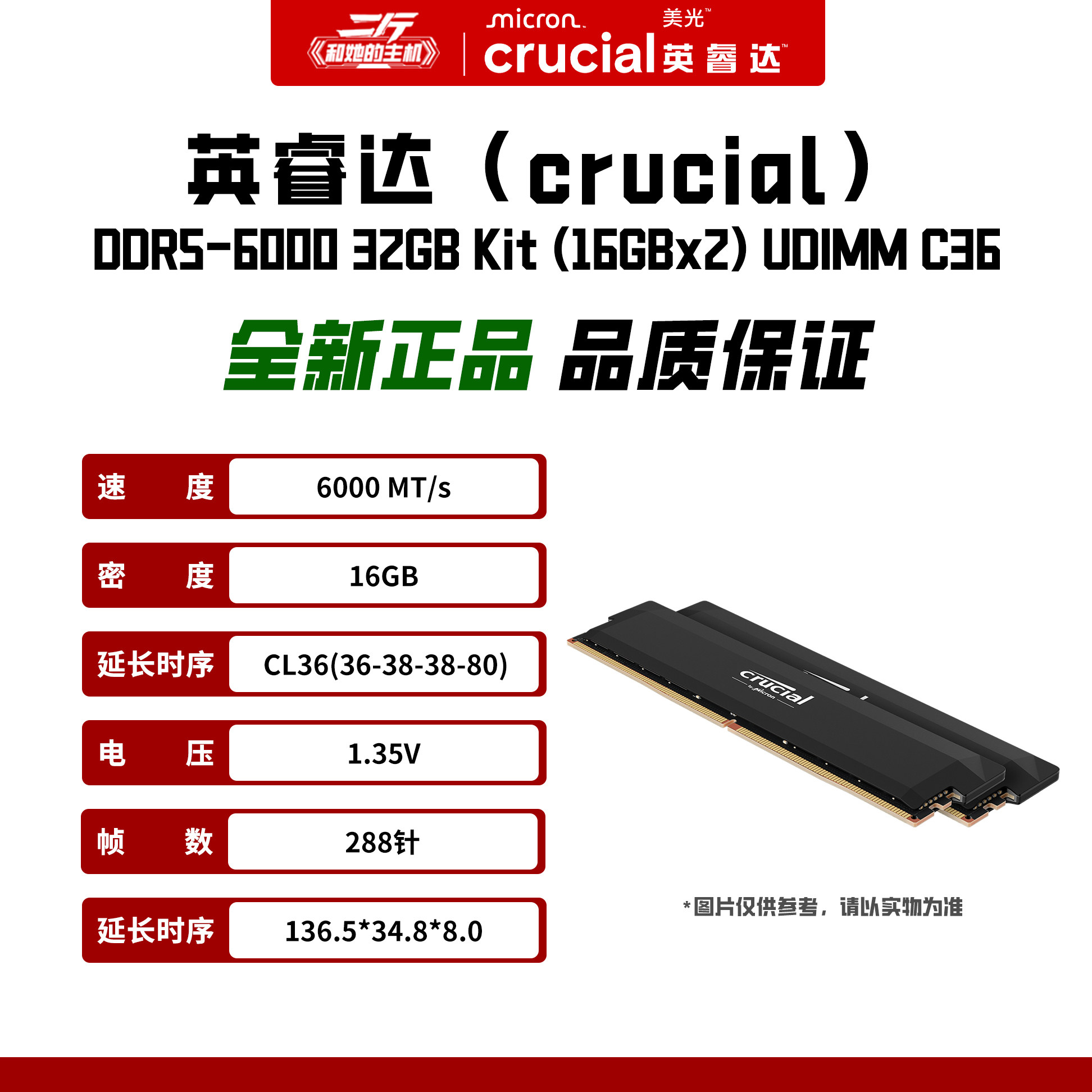 英睿达 DDR5 6000 32GB(16GB&times;2) 原厂颗粒 Kit C36 台式机内存条