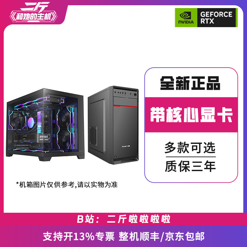 二斤/带核心显卡/集成显卡/电脑主机/台式电脑/组装电脑1
