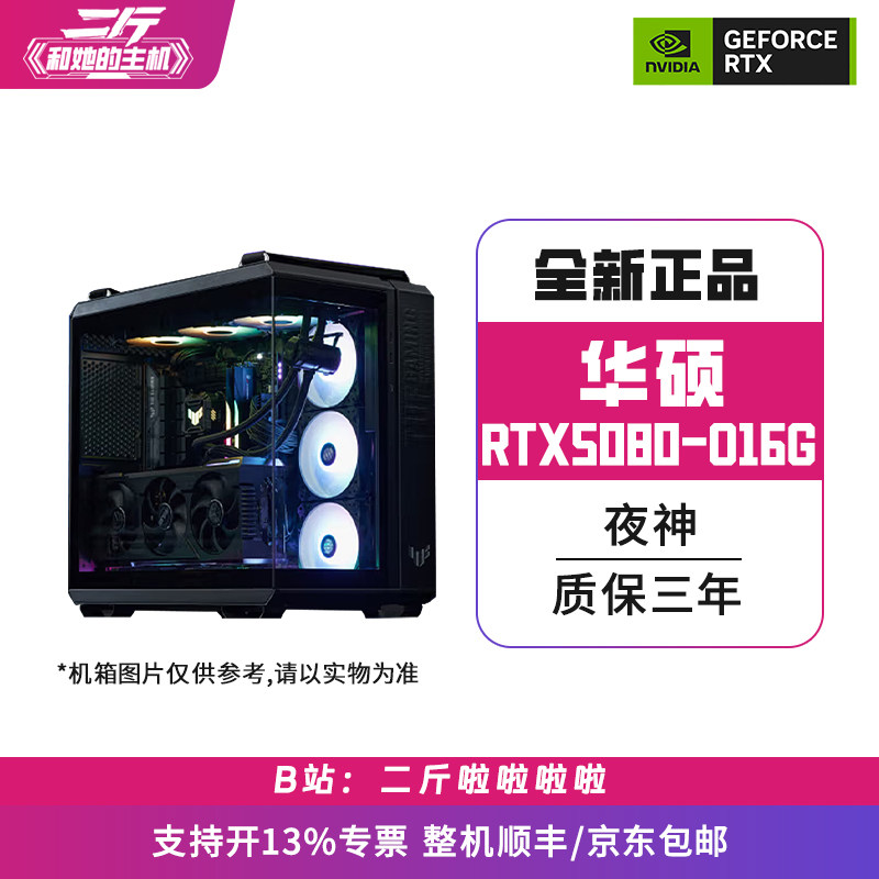 华硕ROG-RTX5080-O16G夜神组装机图片