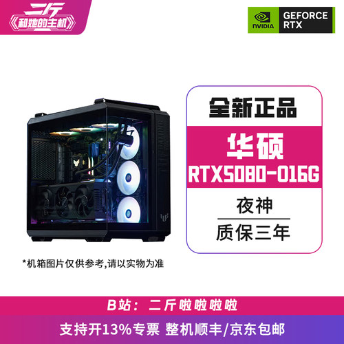 华硕ROG-RTX5080-O16G夜神组装机