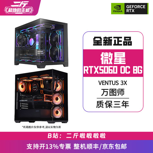 微星RTX50608G万图师3X组装机