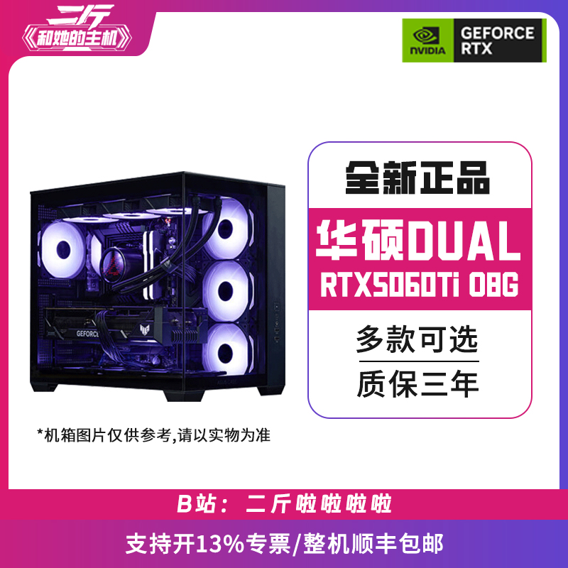 华硕RTX5060Ti/整机游戏主机